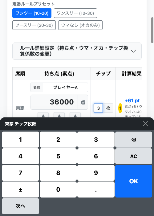画面下部にフィットする専用の数字入力テンキー