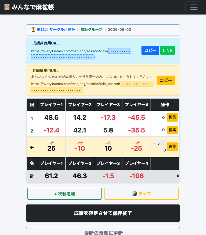 対局記録画面と共有リンク