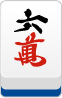 六萬
